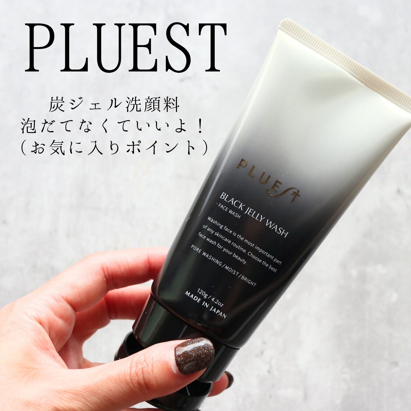 BLACK JELLY WASH(ブラックジェリーウォッシュ)/PLUEST/その他洗顔料を使ったクチコミ(1枚目)
