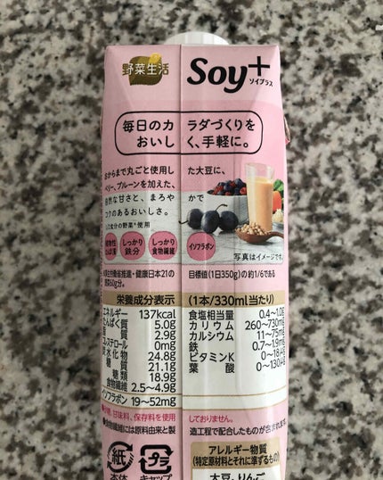 Soy +/カゴメ/豆乳飲料を使ったクチコミ(2枚目)