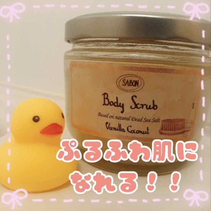ボディスクラブ/SABON/ボディスクラブを使ったクチコミ(1枚目)