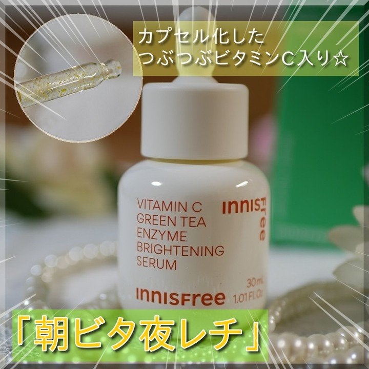 ビタC グリーンティーエンザイム ブライト セラム/innisfree/美容液を使ったクチコミ(1枚目)