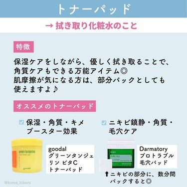 グリーンタンジェリン ビタCダークスポットケアパッド/goodal/シートマスク・パックを使ったクチコミ（3枚目）