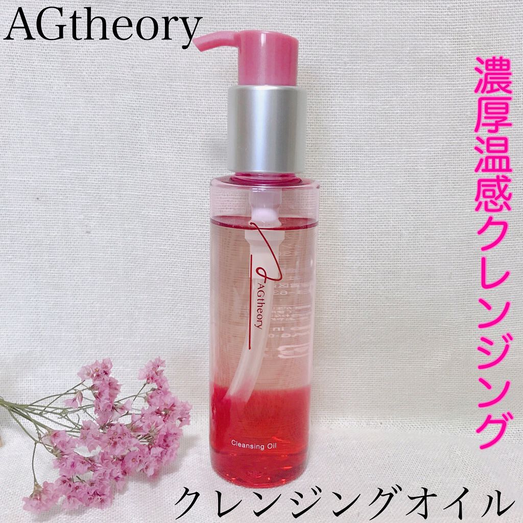 エイジーセオリー クレンジングオイル/AGTHEORY/オイルクレンジングを使ったクチコミ（1枚目）