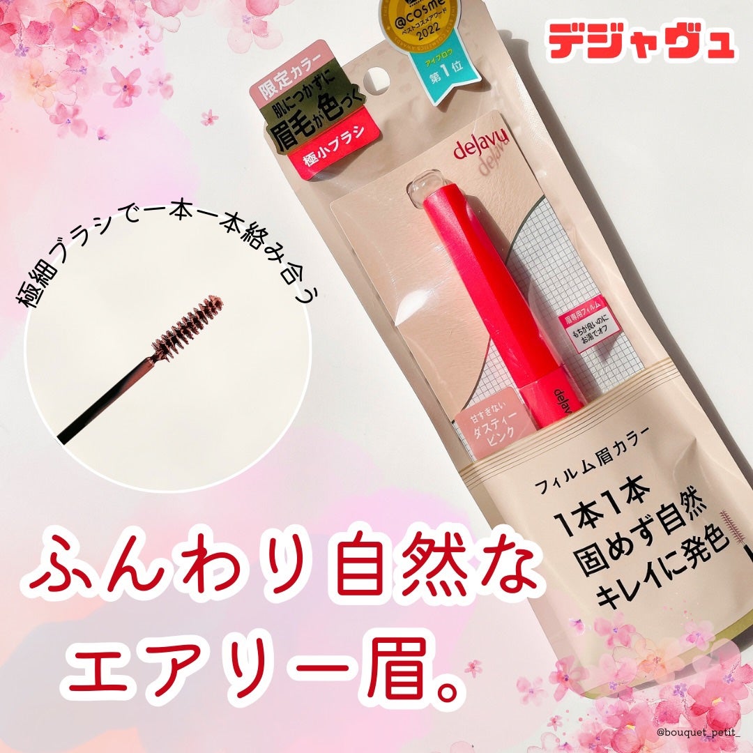 フィルム眉カラー/デジャヴュ/眉マスカラを使ったクチコミ(1枚目)