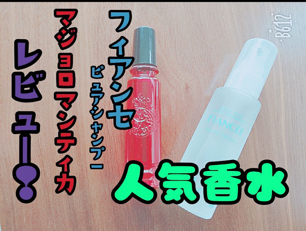 ボディミスト ピュアシャンプーの香り【パッケージリニューアル】/フィアンセ/香水(レディース)を使ったクチコミ(1枚目)