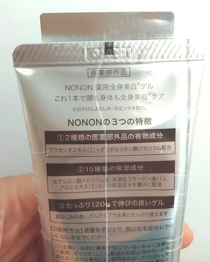 薬用ホワイトニングゲル/NONON(ノンノン)/美容液を使ったクチコミ(3枚目)