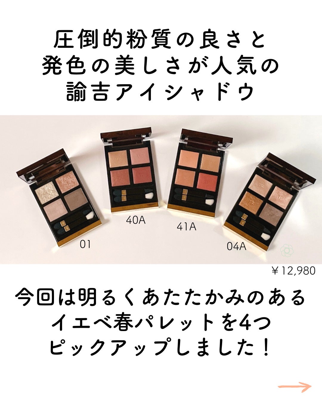 アイ カラー クォード/TOM FORD BEAUTY/アイシャドウパレットを使ったクチコミ(2枚目)