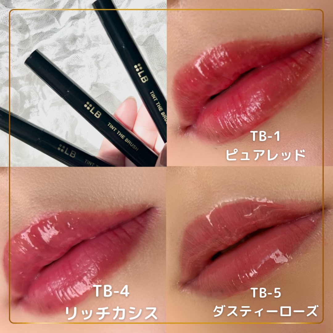 ティント ザ ブラッシュ/LB/リップティントを使ったクチコミ（3枚目）