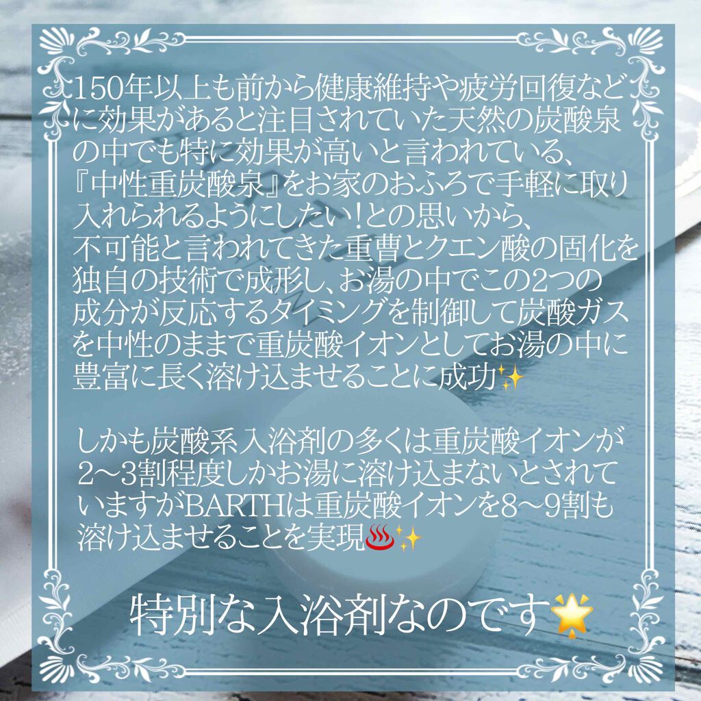 中性重炭酸入浴剤/BARTH/炭酸系入浴剤を使ったクチコミ（3枚目）