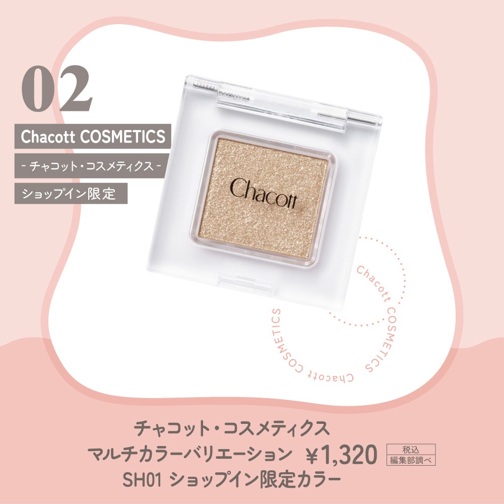 【shop in】春の一大イベント「ファンファンコスメ」。推しコスメに出合おう!の画像