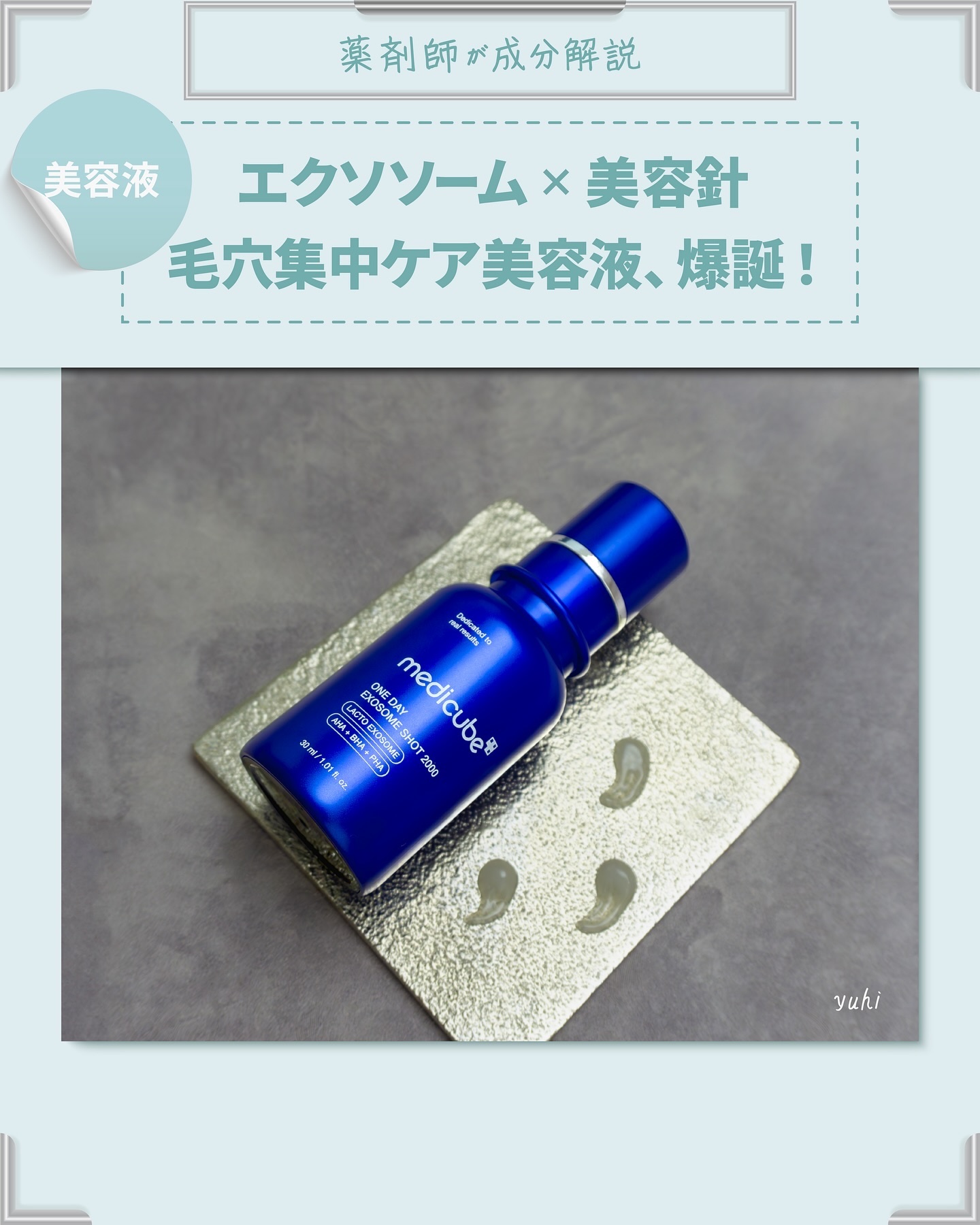 ゼロ1DAYエクソソームショット2000/MEDICUBE/美容液を使ったクチコミ（1枚目）