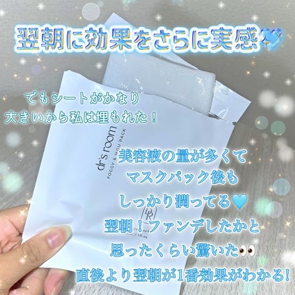 フォギー&ムーパック/dr's room/シートマスク・パックを使ったクチコミ(4枚目)