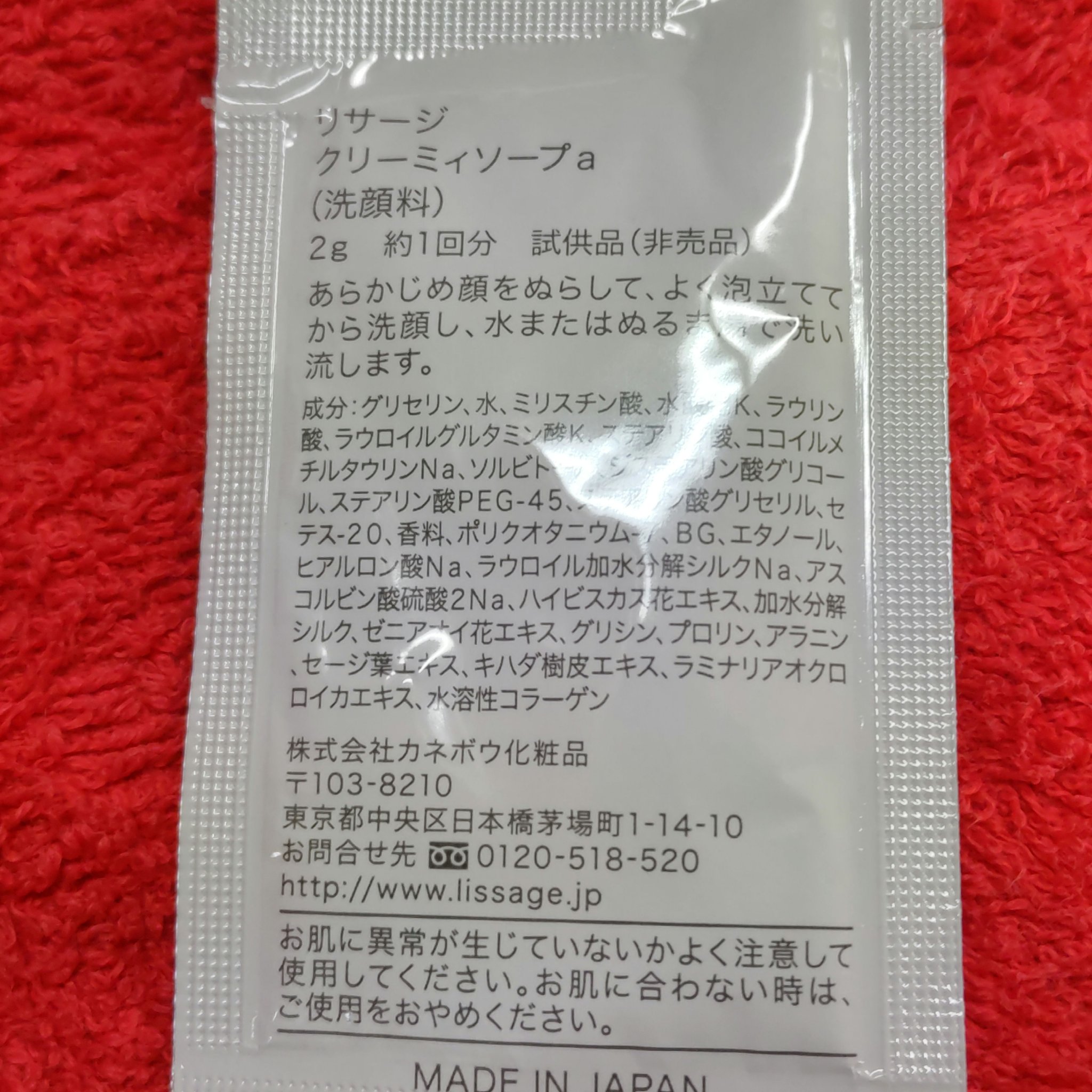 リサージ クリーミィソープa/リサージ/洗顔フォームを使ったクチコミ（2枚目）