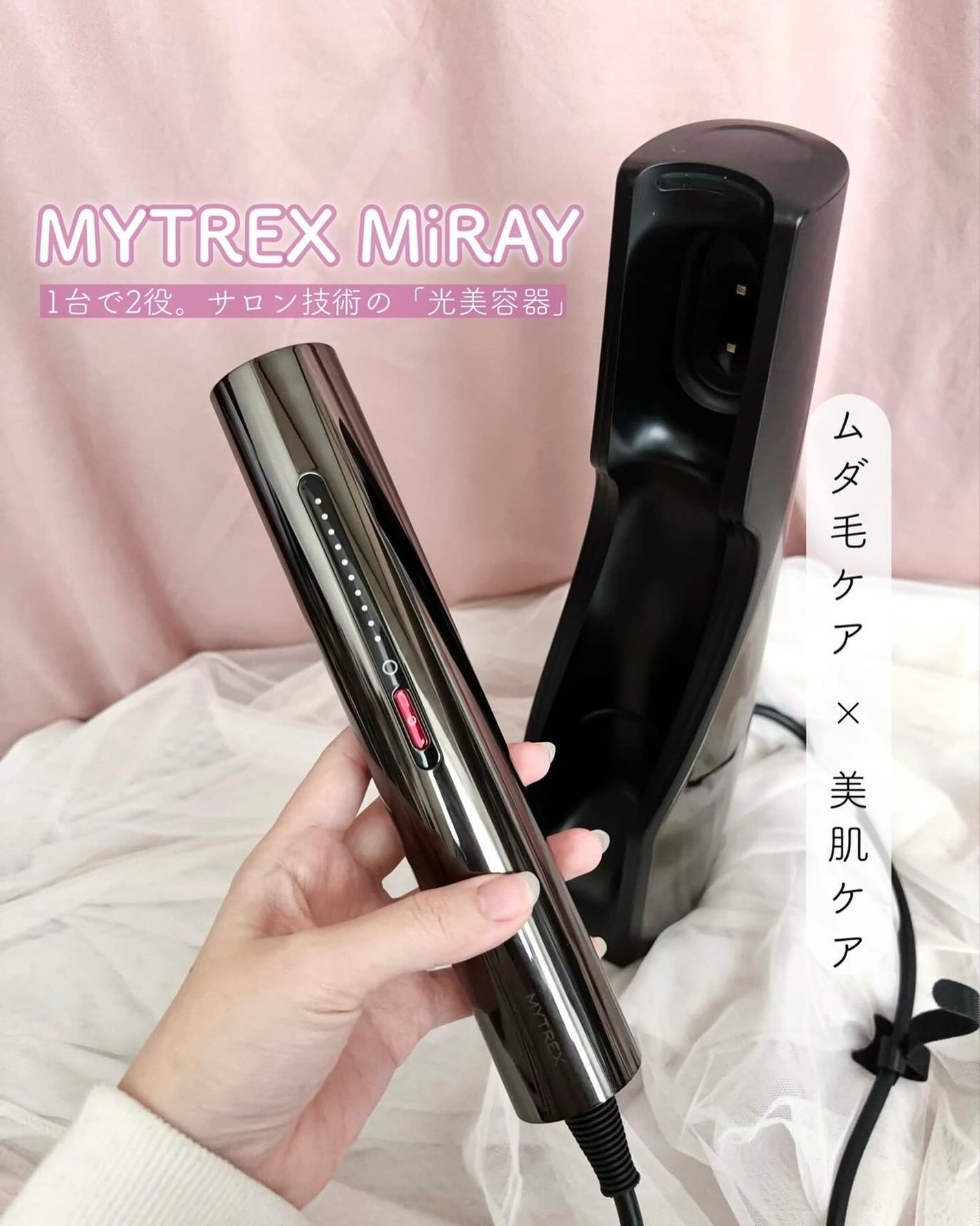 MiRAY/MYTREX/美顔器・マッサージを使ったクチコミ(1枚目)