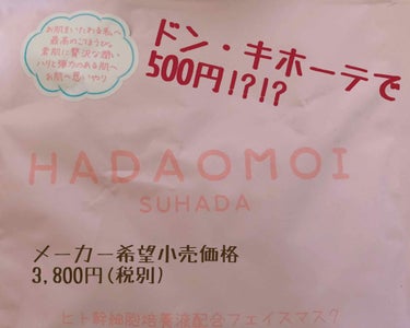 こんにちは！私にしては期間が空いてない投稿！！！

どうも！きりです！！

先日の投稿に♡、そしてフォローありがとうございました！





さて、今日ご紹介するのはフェイスパック！

お値段なんと！！