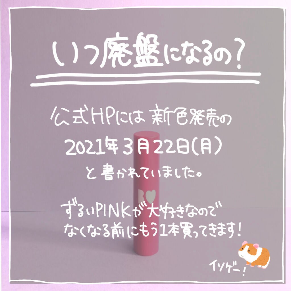 つやぷるリップR/b idol/口紅を使ったクチコミ(6枚目)