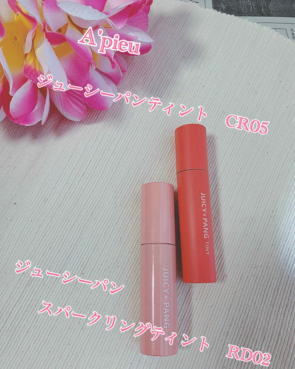 アピュー ジューシーパン ティント/A’pieu/リップティントを使ったクチコミ(1枚目)