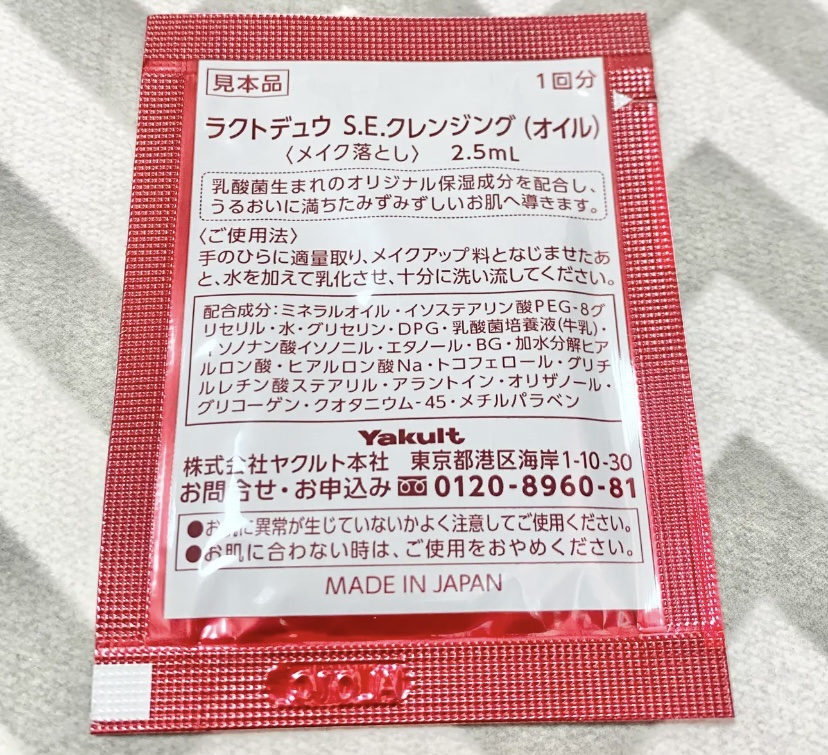 ラクトデュウ S.E.クレンジング(オイル)/ラクトデュウ/オイルクレンジングを使ったクチコミ（2枚目）