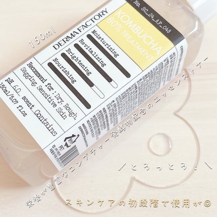コンブチャ80%トリートメント/DERMA FACTORY/化粧水を使ったクチコミ(2枚目)