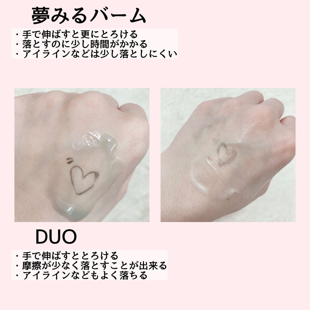 デュオ ザ クレンジングバーム クリア/DUO/クレンジングバームを使ったクチコミ(5枚目)
