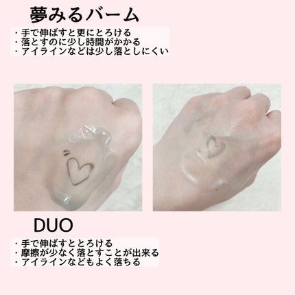 デュオ ザ クレンジングバーム クリア/DUO/クレンジングバームを使ったクチコミ(5枚目)