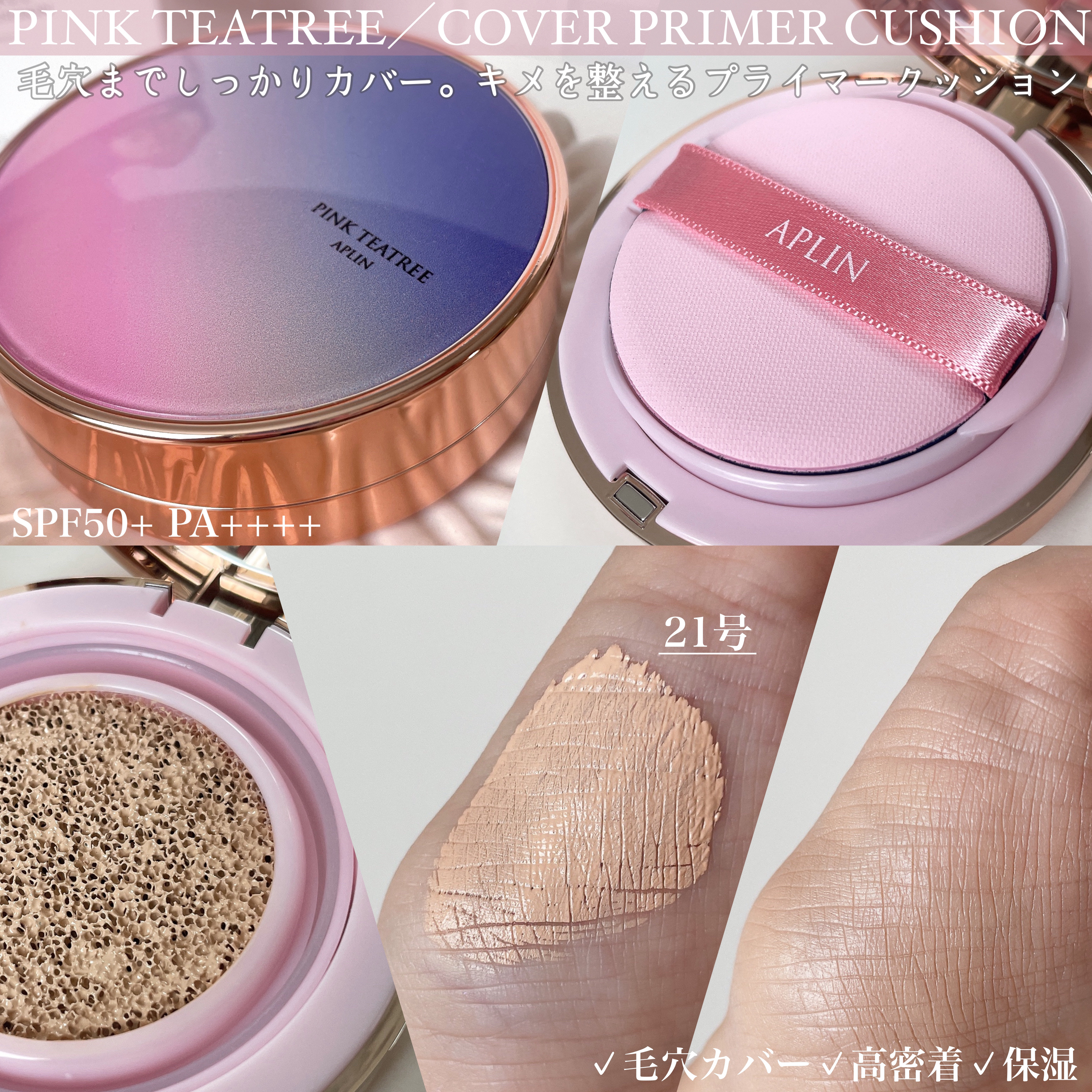 ピンクティーツリーカバープライマークッション/APLIN/クッションファンデーションを使ったクチコミ（2枚目）