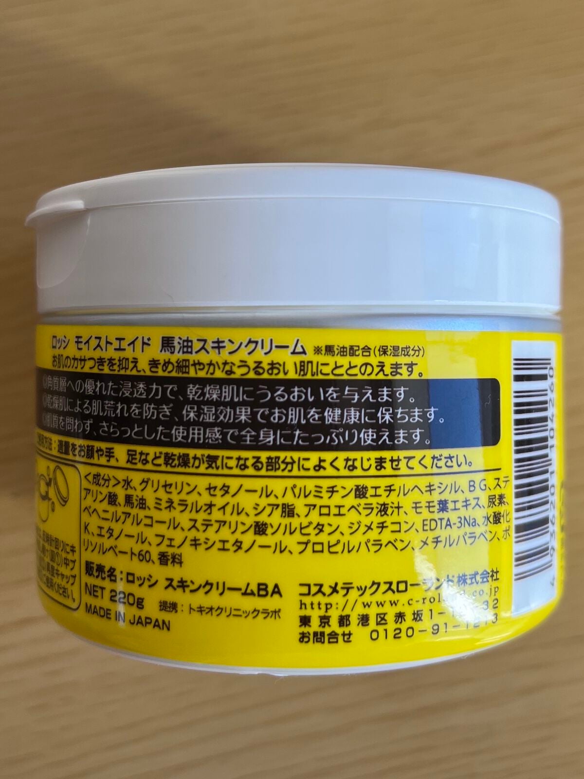 馬油スキンクリーム/ロッシ/ハンドクリームを使ったクチコミ(2枚目)