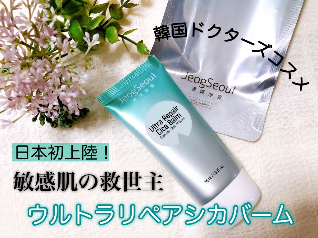 ウルトラリペアシカバーム/JeogSeoul/フェイスクリームを使ったクチコミ（1枚目）
