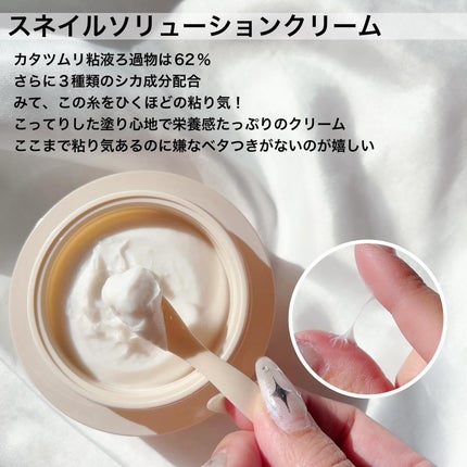 スネイルソリューションクリーム/ネイチャーリパブリック/フェイスクリームを使ったクチコミ(5枚目)