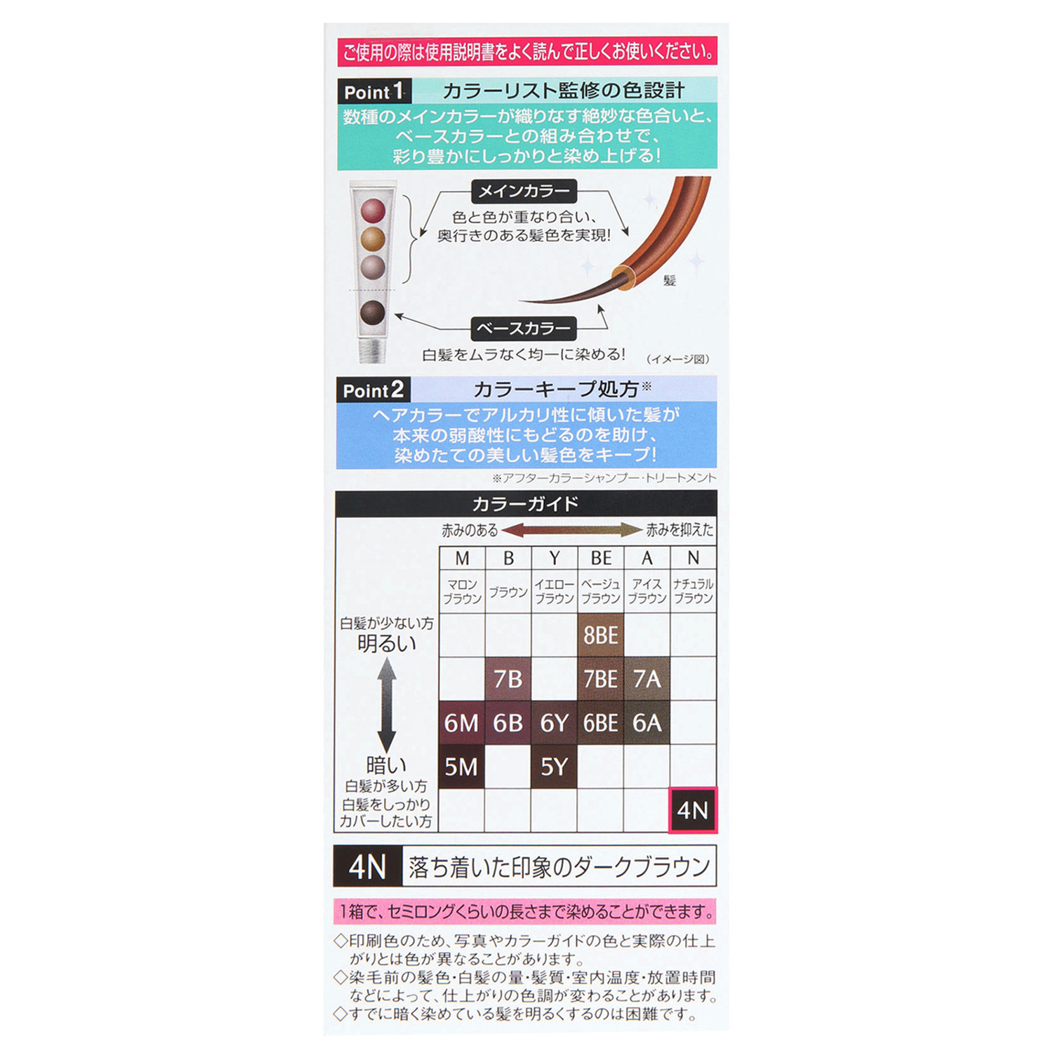 カラークチュール クリームヘアカラー 4N ダークブラウン