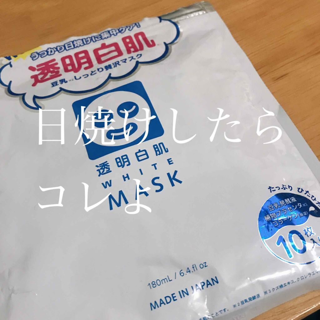 ホワイトマスクN/透明白肌/シートマスク・パックを使ったクチコミ（1枚目）