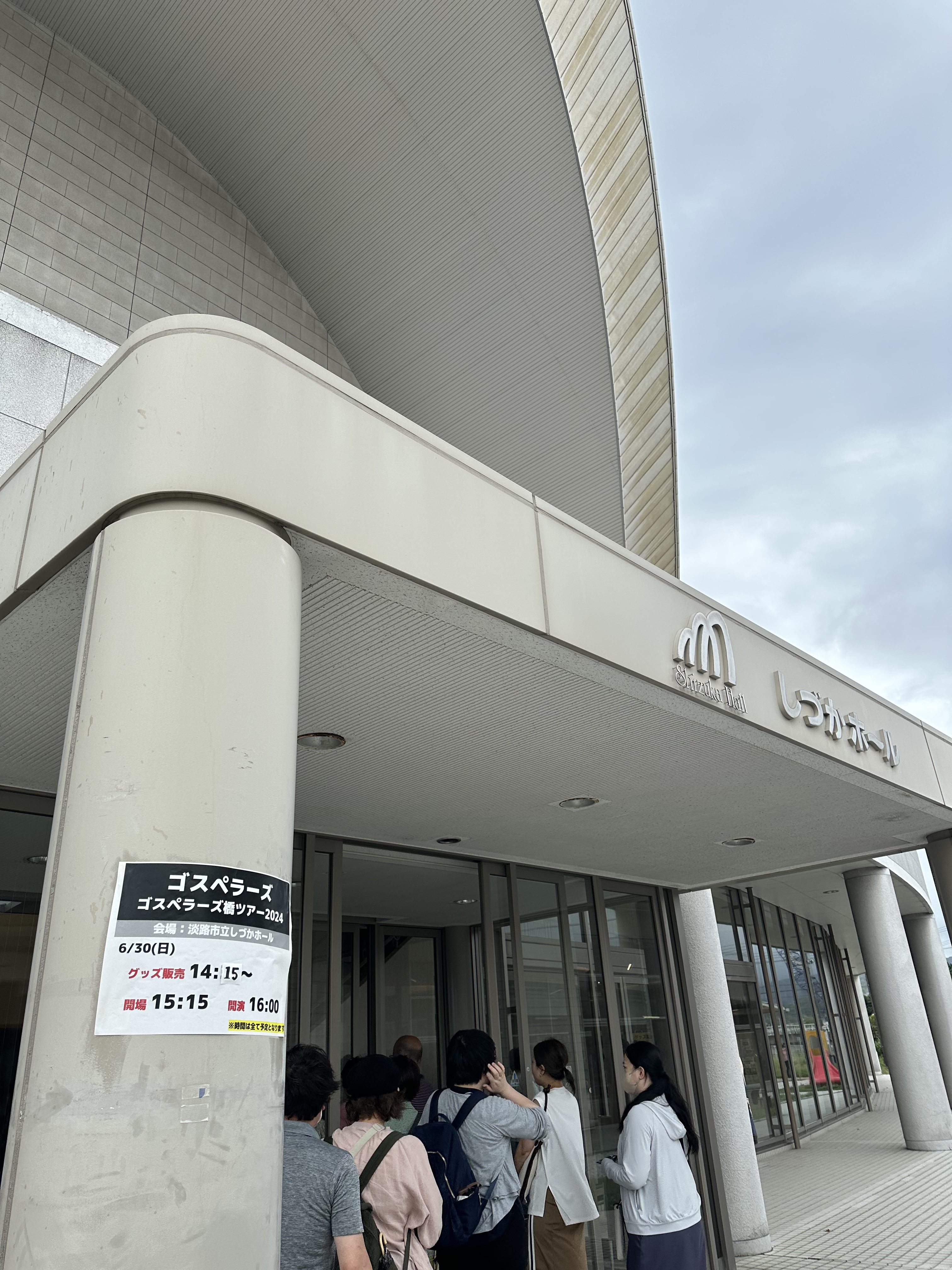 ⚠️6月の締めくくり雑記です。

【1枚目の写真】
本日、淡路島でのゴスペラーズのライブに行ってきました！

キャパが800人とゴスペラーズにしては非常に小さなホールだったので、アカペラで歌ってくれたり大感動😭

大人になってね、たくさん