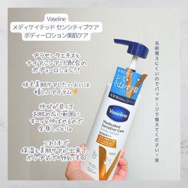 メディケイティッド センシティブケア ボディローション 美肌ケア【医薬部外品】/ヴァセリン/ボディローションを使ったクチコミ（2枚目）