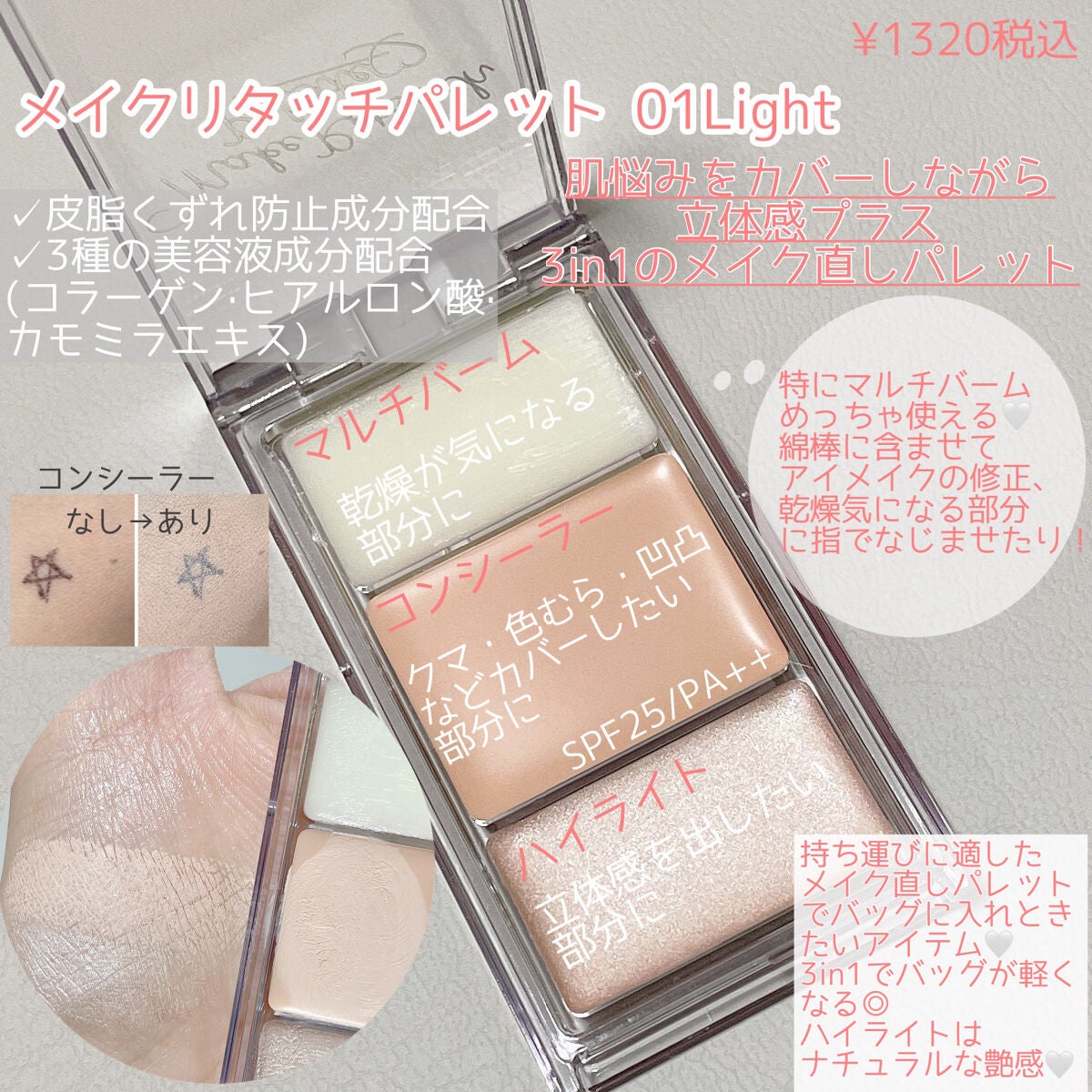 メイクリタッチパレット/KiSS/パレットコンシーラーを使ったクチコミ(2枚目)