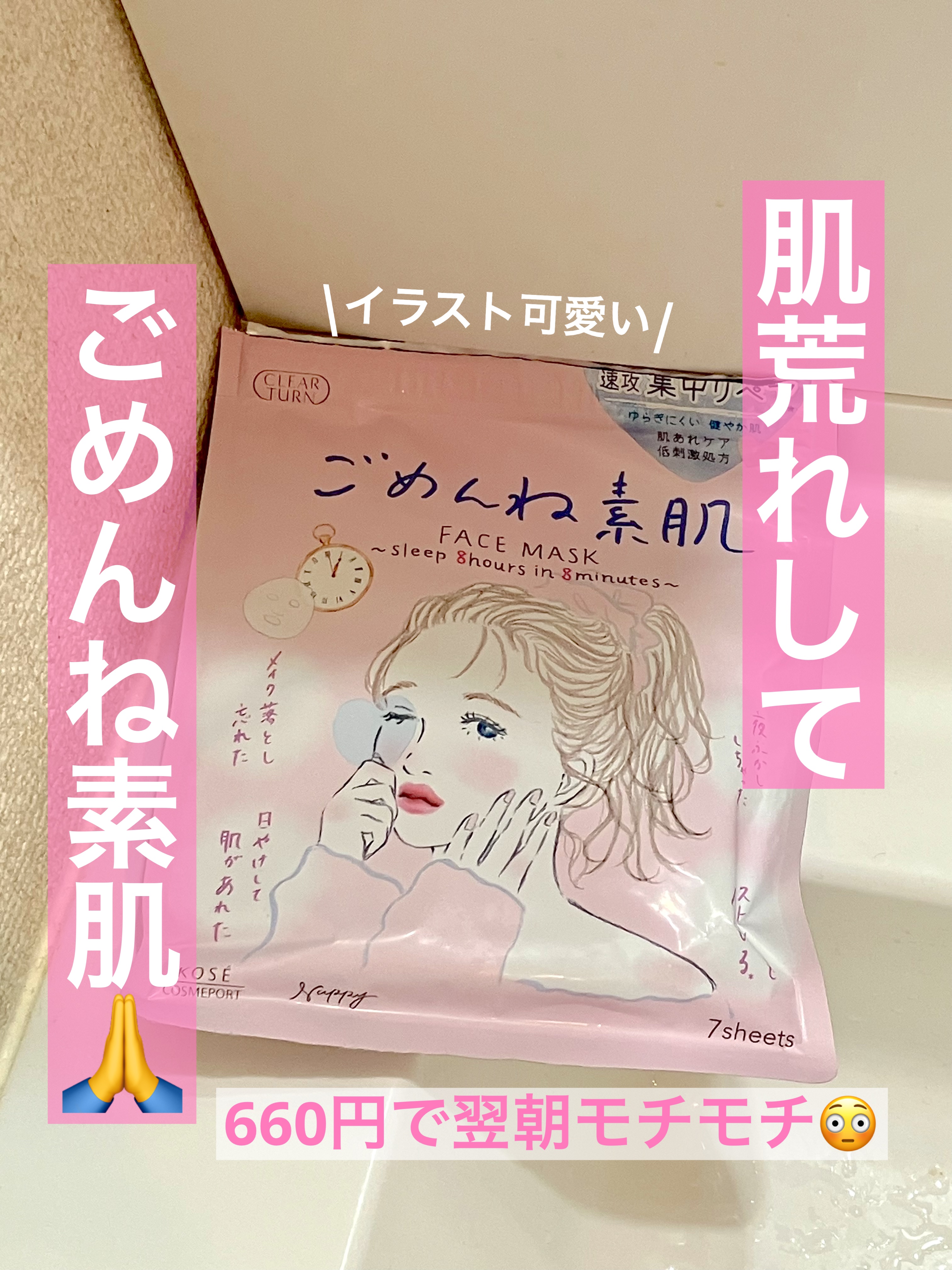 ごめんね素肌マスク/クリアターン/シートマスク・パックを使ったクチコミ（1枚目）