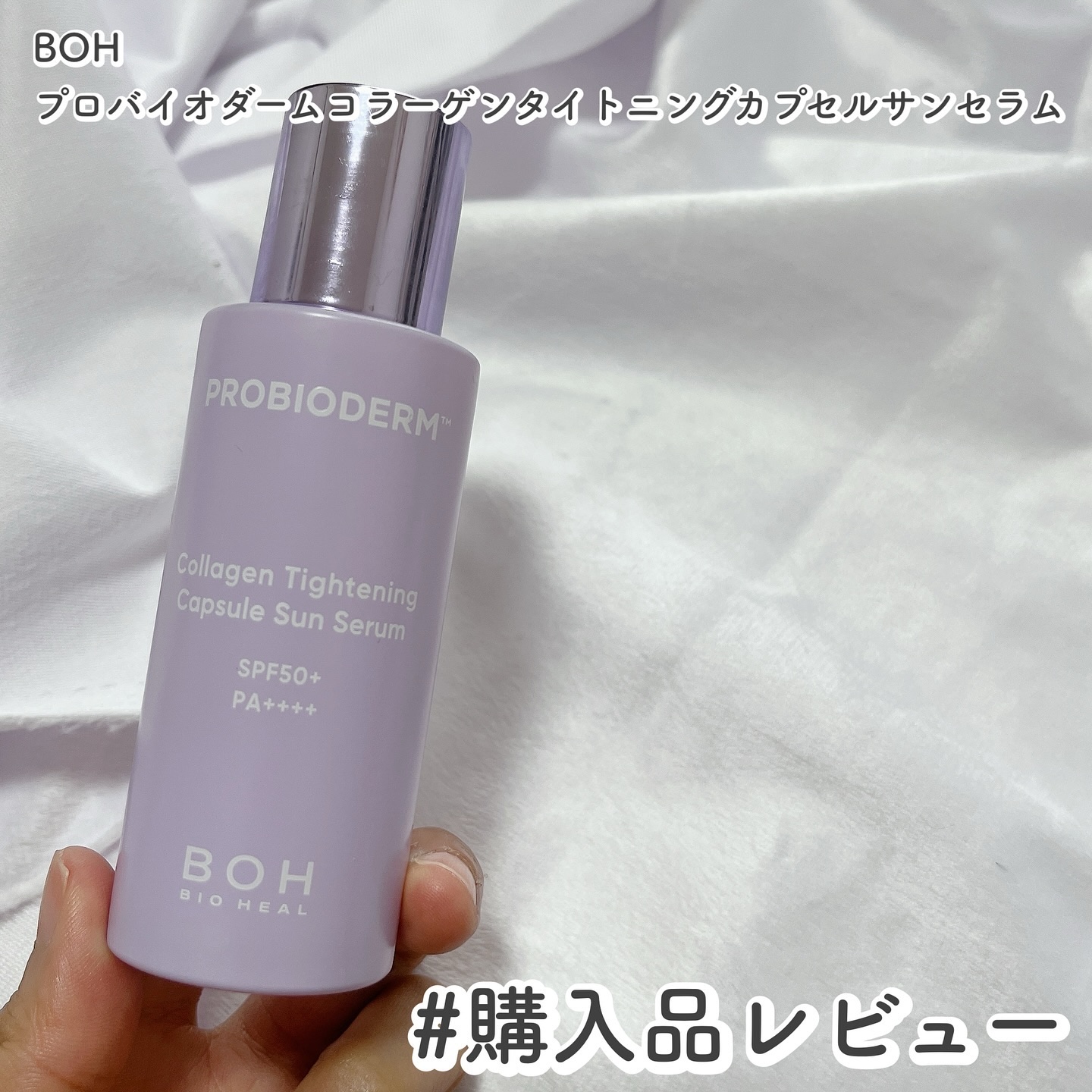 BIOHEAL BOH プロバイオダームコラーゲンタイトニングカプセルサンセラムのクチコミ「バイオヒールボ
プロバイオダームコラーゲンタイトニングカプセルサンセラム

テクスチャーは
み.....」（1枚目）
