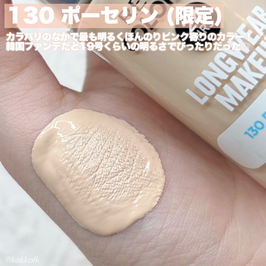 カラーステイ ロングウェア メイクアップ D/REVLON/リキッドファンデーションを使ったクチコミ(3枚目)