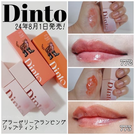 (ル・シャ ボテコレクション)ブラーゼリーボリュームリップティント/Dinto/リップティントを使ったクチコミ(1枚目)