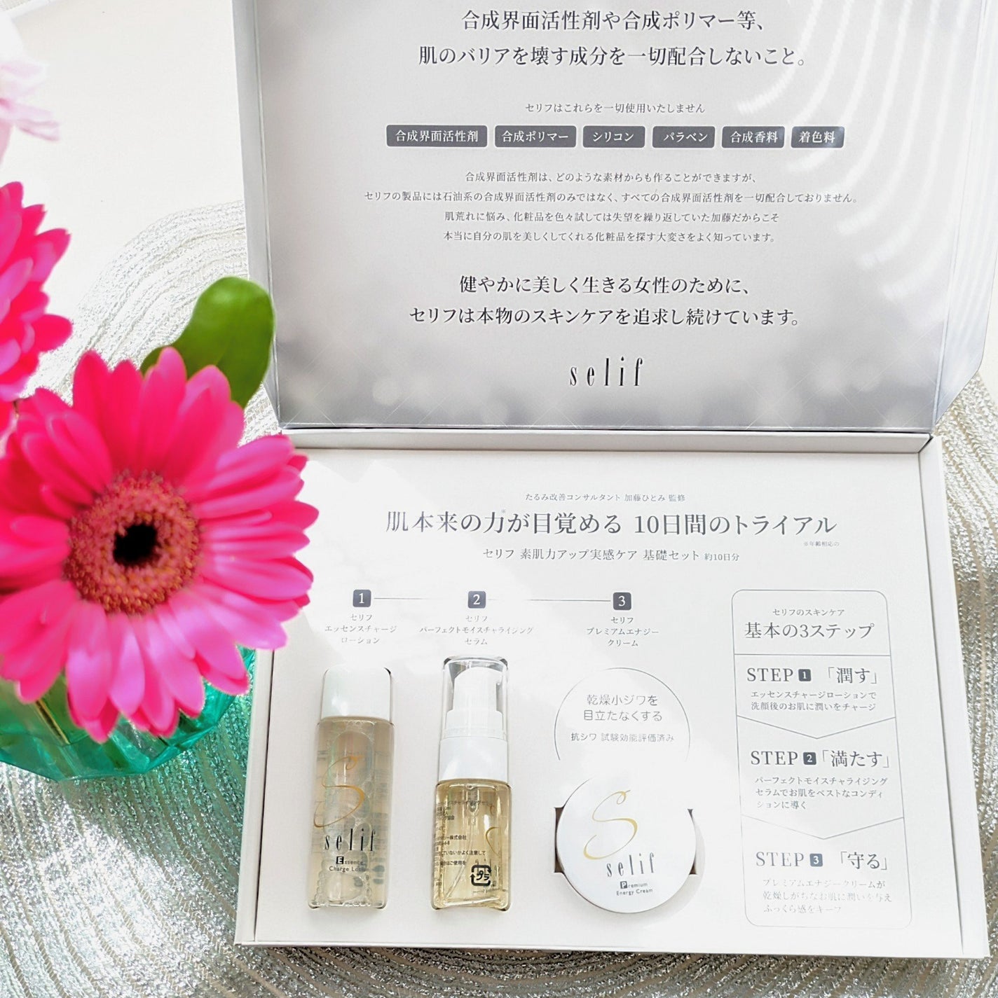 トライアルセット/セリフ/スキンケアキットを使ったクチコミ(5枚目)