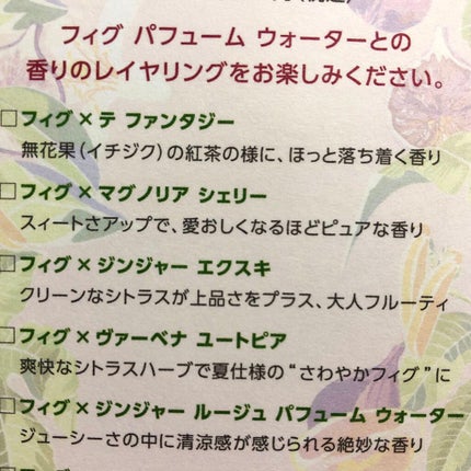 オ パフュメ テ/ロジェ・ガレ/香水(レディース)を使ったクチコミ(2枚目)