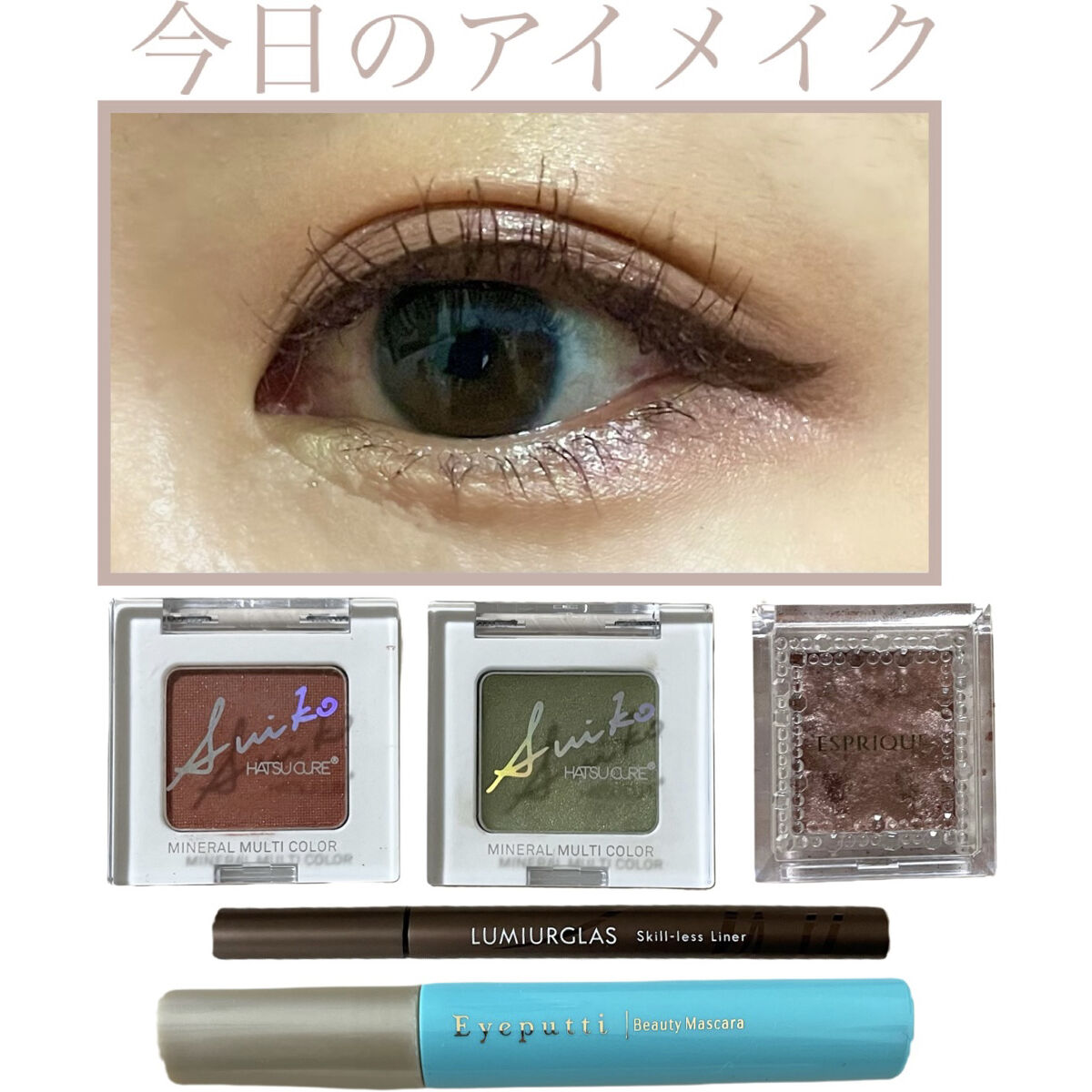 スキルレスライナー/LUMIURGLAS/リキッドアイライナーを使ったクチコミ（1枚目）