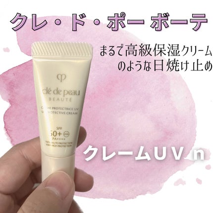 クレームUV n/クレ・ド・ポー ボーテ/化粧下地を使ったクチコミ(1枚目)