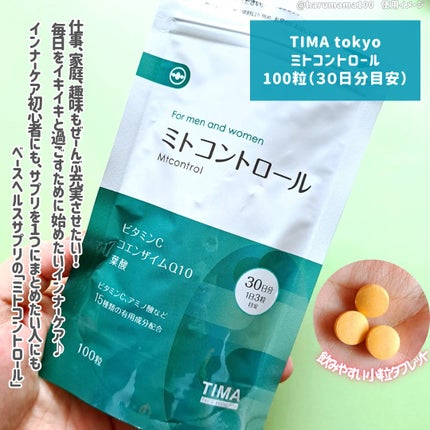 ミトコントロール/TIMA Tokyo/美容サプリメントを使ったクチコミ(2枚目)