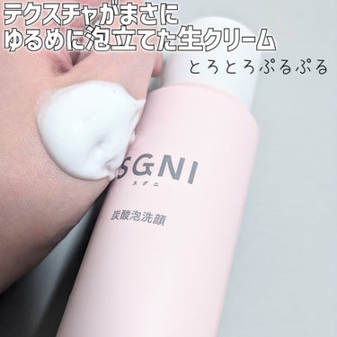 SGNI 炭酸泡洗顔のクチコミ「時短シャンプーでおなじみのSGNIから
新しく泡洗顔が登場したよー♡
シャンプーが良かったから.....」（2枚目）