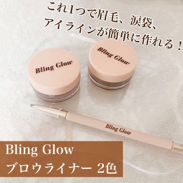 ブロウライナー/BLING GLOW/その他アイブロウを使ったクチコミ（1枚目）