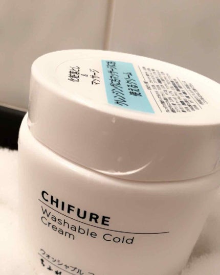 ウォッシャブル コールド クリーム/ちふれ/クレンジングクリームを使ったクチコミ(1枚目)