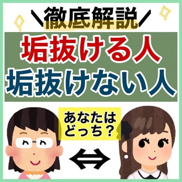 ロージーローザ パーフェクトポアカバーブラシのクチコミ「【必見】垢抜ける人と垢抜けない人の違い！？

みんなはどっち❓

ぜひ気をつけてください…！！.....」（1枚目）