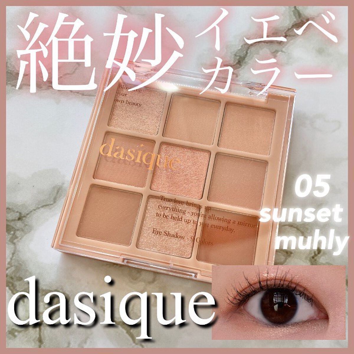シャドウパレット/dasique/アイシャドウパレットを使ったクチコミ(1枚目)