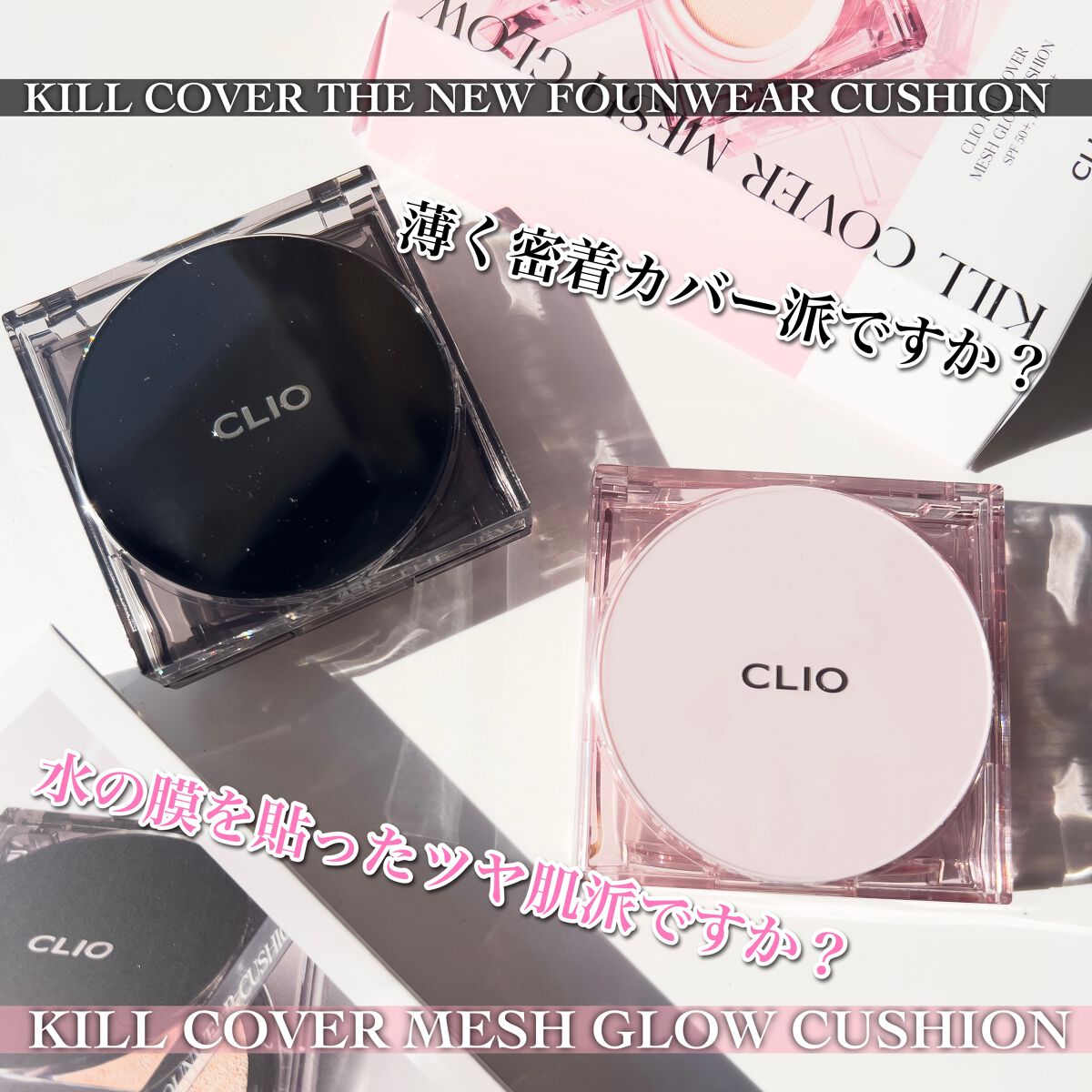 キル カバー ザ ニュー ファンウェア クッション/CLIO/クッションファンデーションを使ったクチコミ(7枚目)