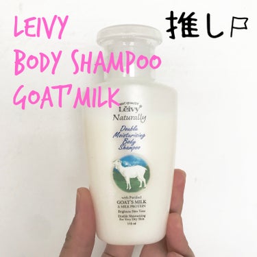 【使った商品】Leivy ボディシャンプー ゴートミルク

【商品の特徴】マレーシアで人気のヤギミルク成分由来のボディソープ。洗い上がりはしっとりで肌に優しい。

【使用感・良いところ】写真はサービスでついてきた試供品のおまけだけれど、実際には特大サイズである1,105ml入りのボトルを購入。香りが優しくて自然な感じで良い。泡立ちも良く、広告キャッチフレーズ通りに洗い上がりはしっとりで乾燥しない。

【イマイチなところ】ボトルに入っているので、詰め替えが面倒だったり、最後の方が使い切りにくい。

【どんな人におすすめ？】乾燥肌、コスト重視の方。
の画像 その0