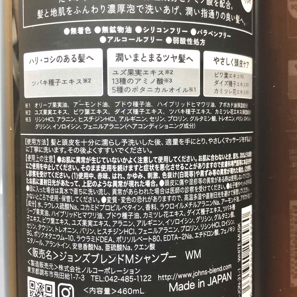 ホワイトムスク シャンプー／コンディショナー/John's Blend/市販シャンプーを使ったクチコミ（2枚目）